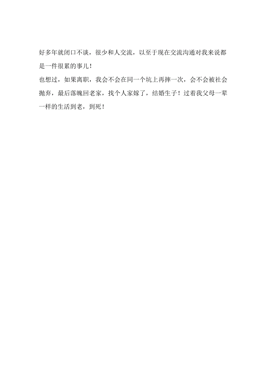 由于自己的性格的原因两次被公司劝退了不知道怎么办.docx_第2页