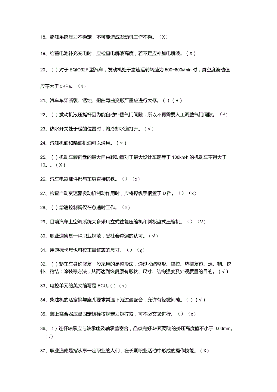 汽车维修工（高级）模拟考试题库及答案.docx_第2页