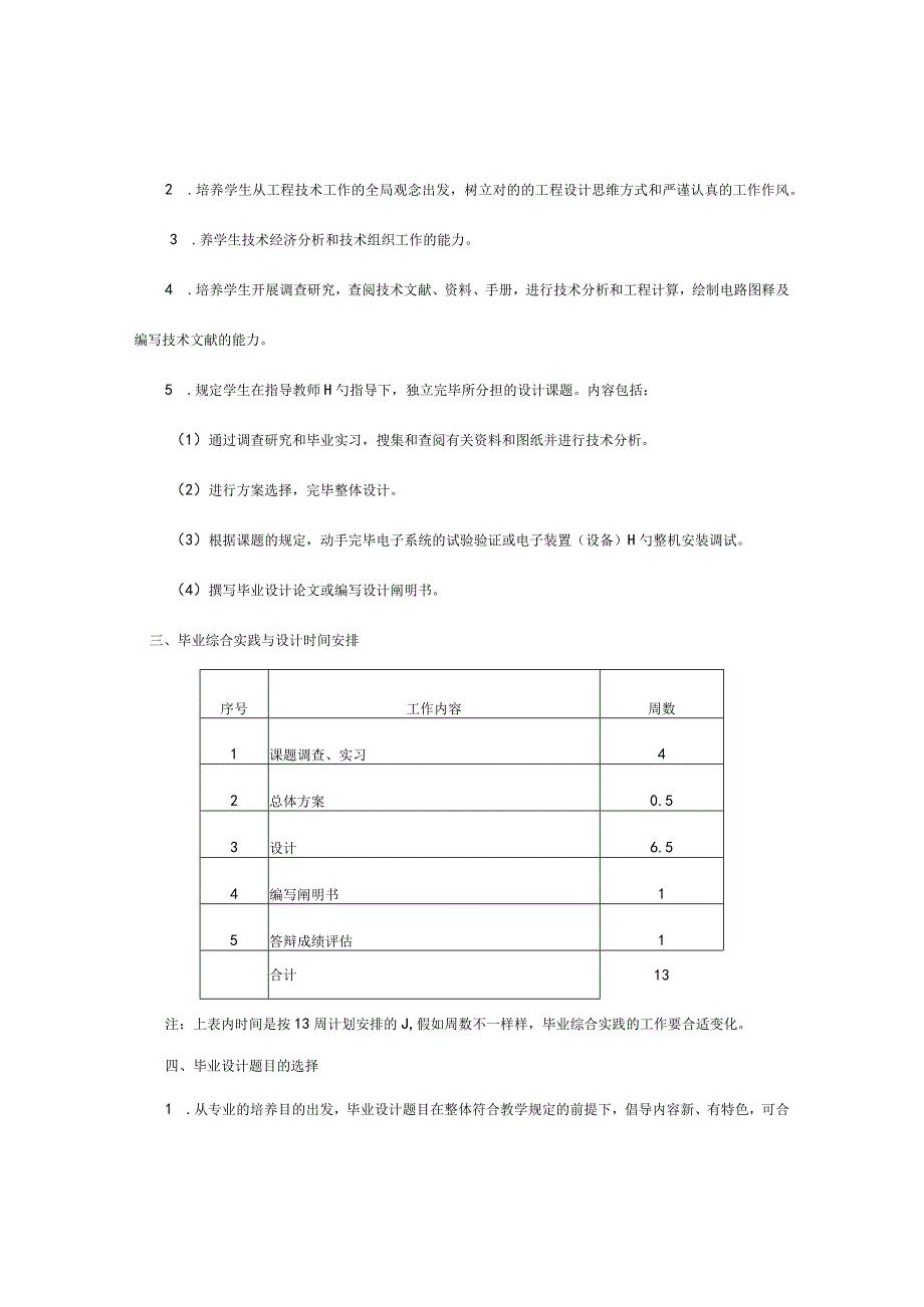 电力供应与使用技术专业.docx_第2页