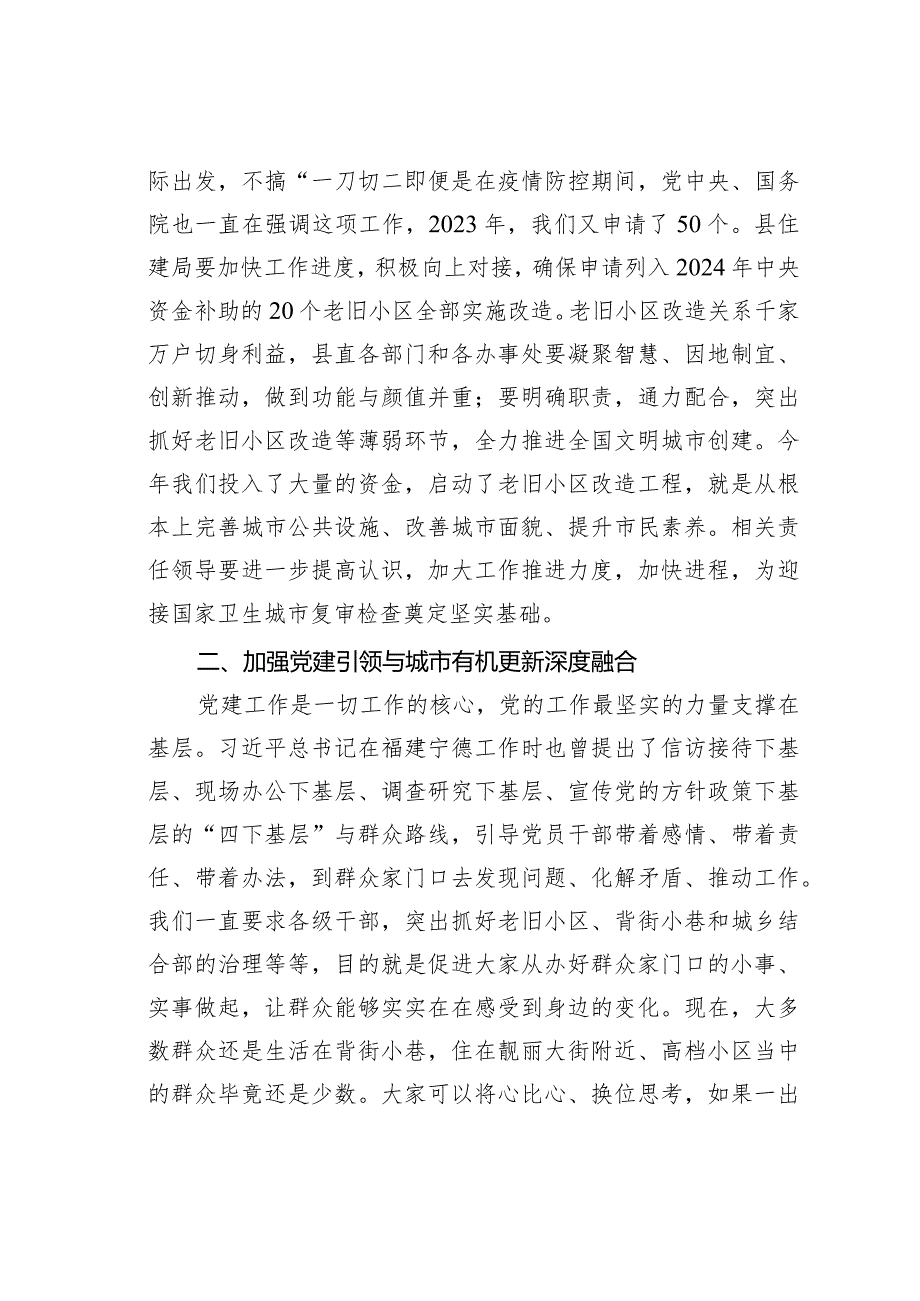 某某县委书记在全县党建引领城市有机更新暨老旧小区改造工作推进会上的讲话.docx_第2页