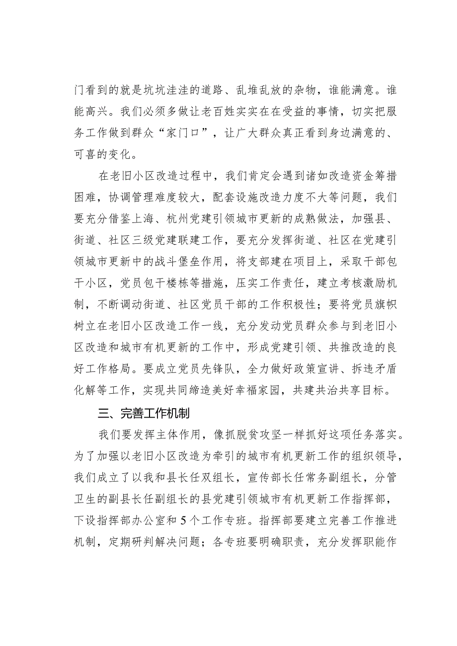 某某县委书记在全县党建引领城市有机更新暨老旧小区改造工作推进会上的讲话.docx_第3页