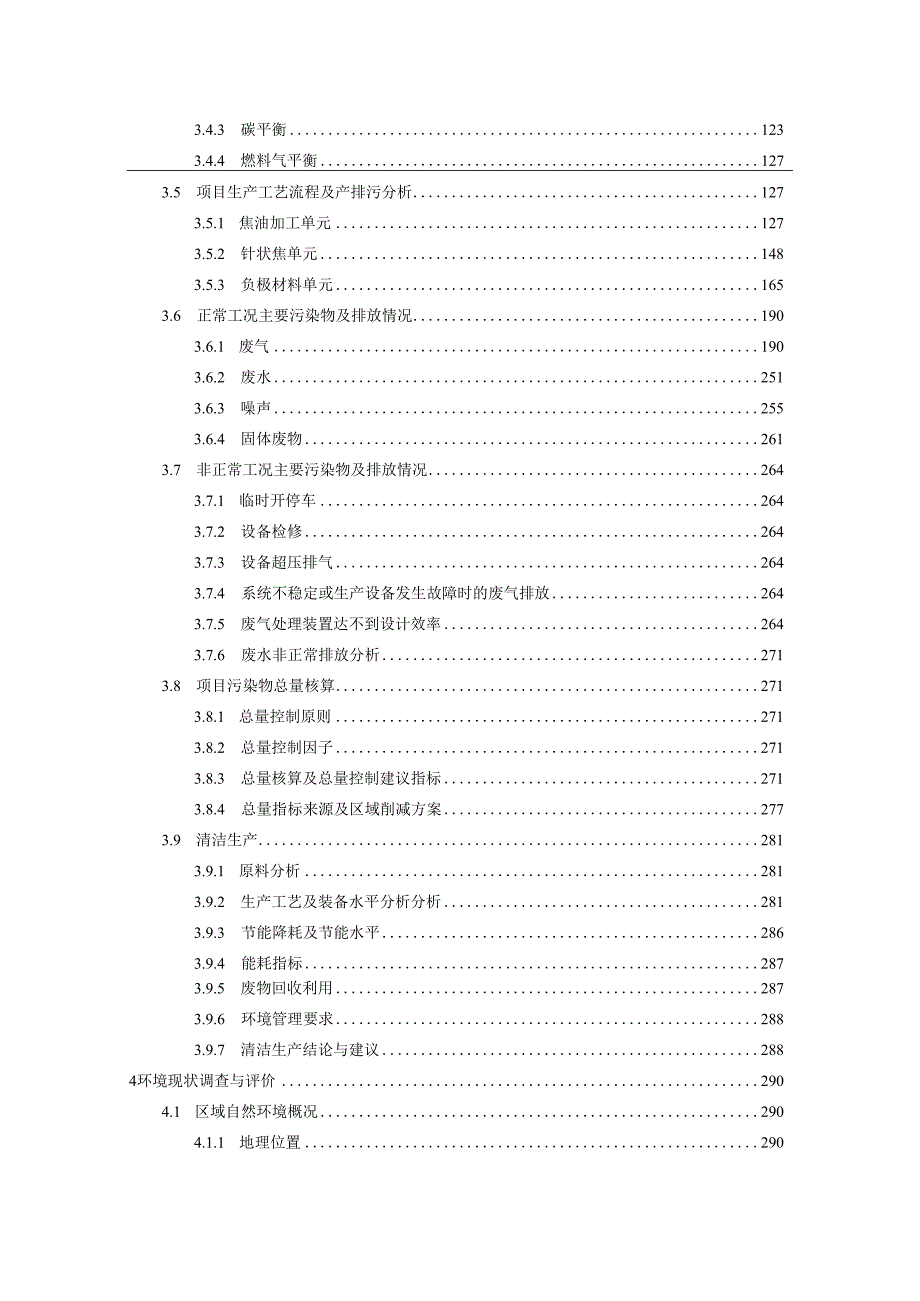 新能源材料及其配套项目环境影响评价目录.docx_第3页