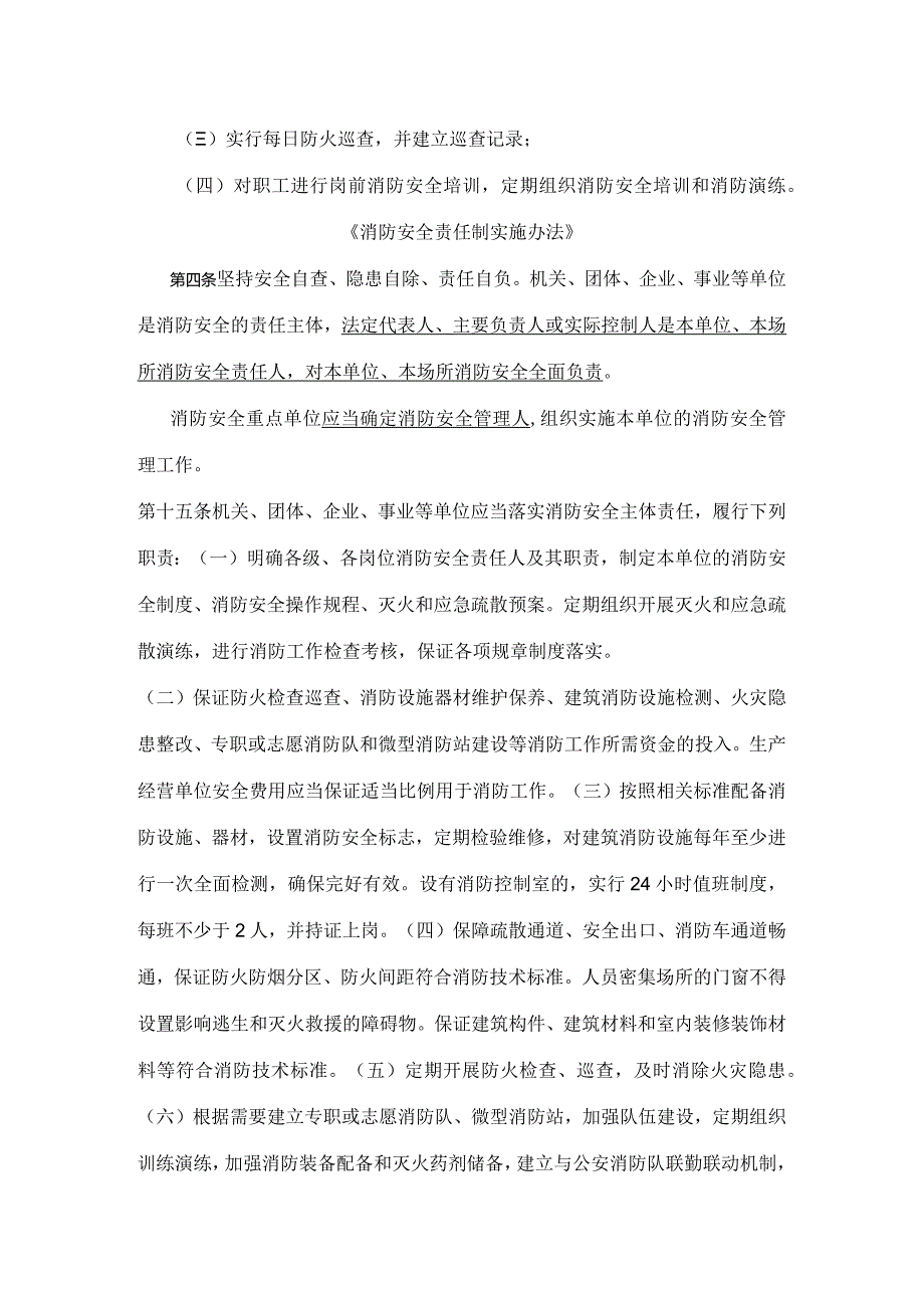 消防安全重点单位消防安全责任.docx_第2页