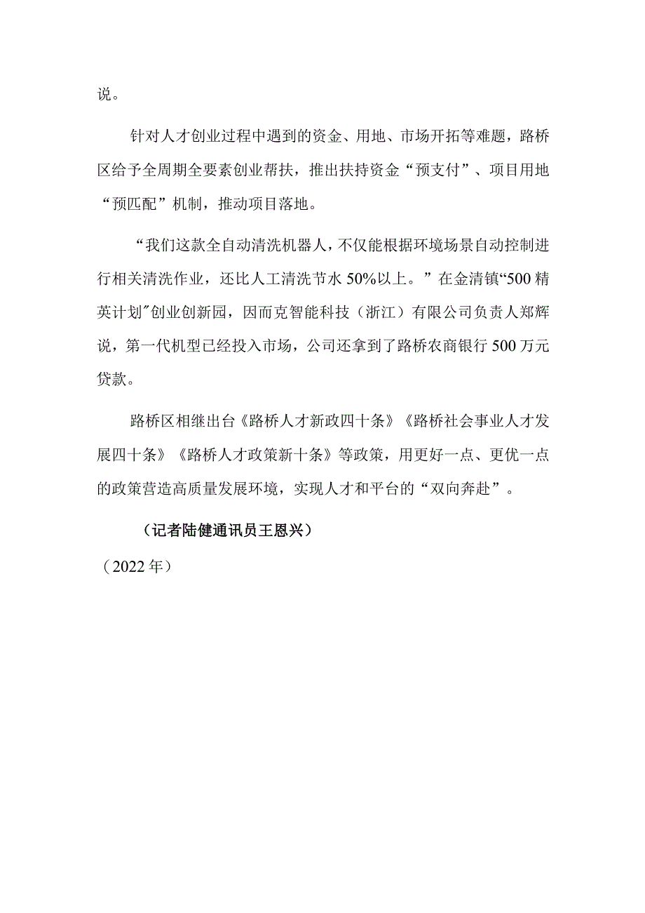 浙江台州路桥区招引高层次人才项目71个“一镇一平台”打造创业创新园.docx_第3页