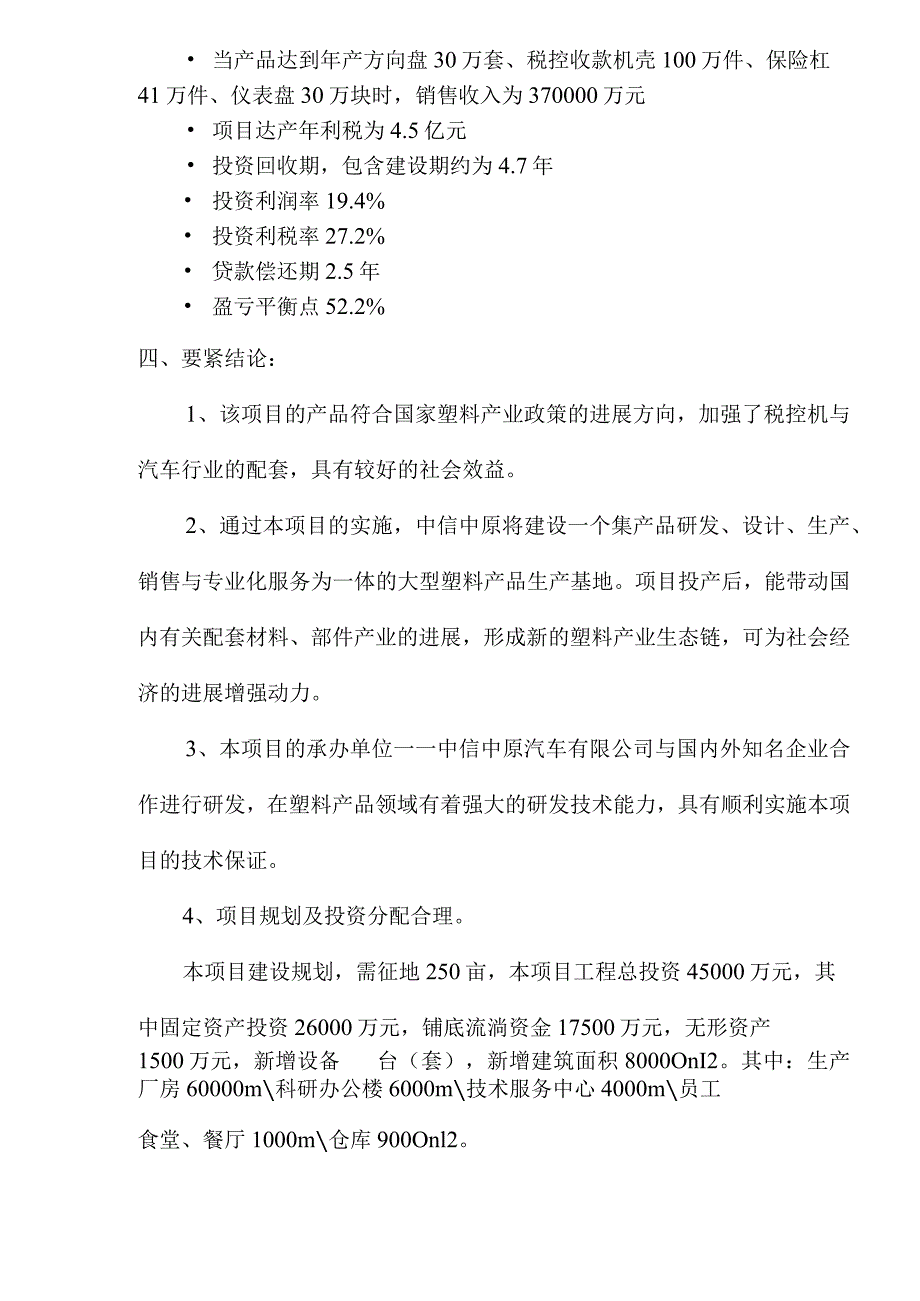 某工业园项目可行性研究报告(doc33页).docx_第3页