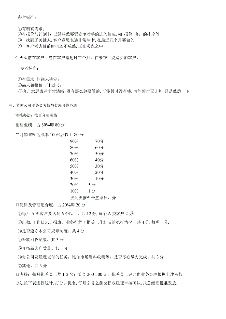 某公司业务员目标管理和薪酬发放办法.docx_第2页