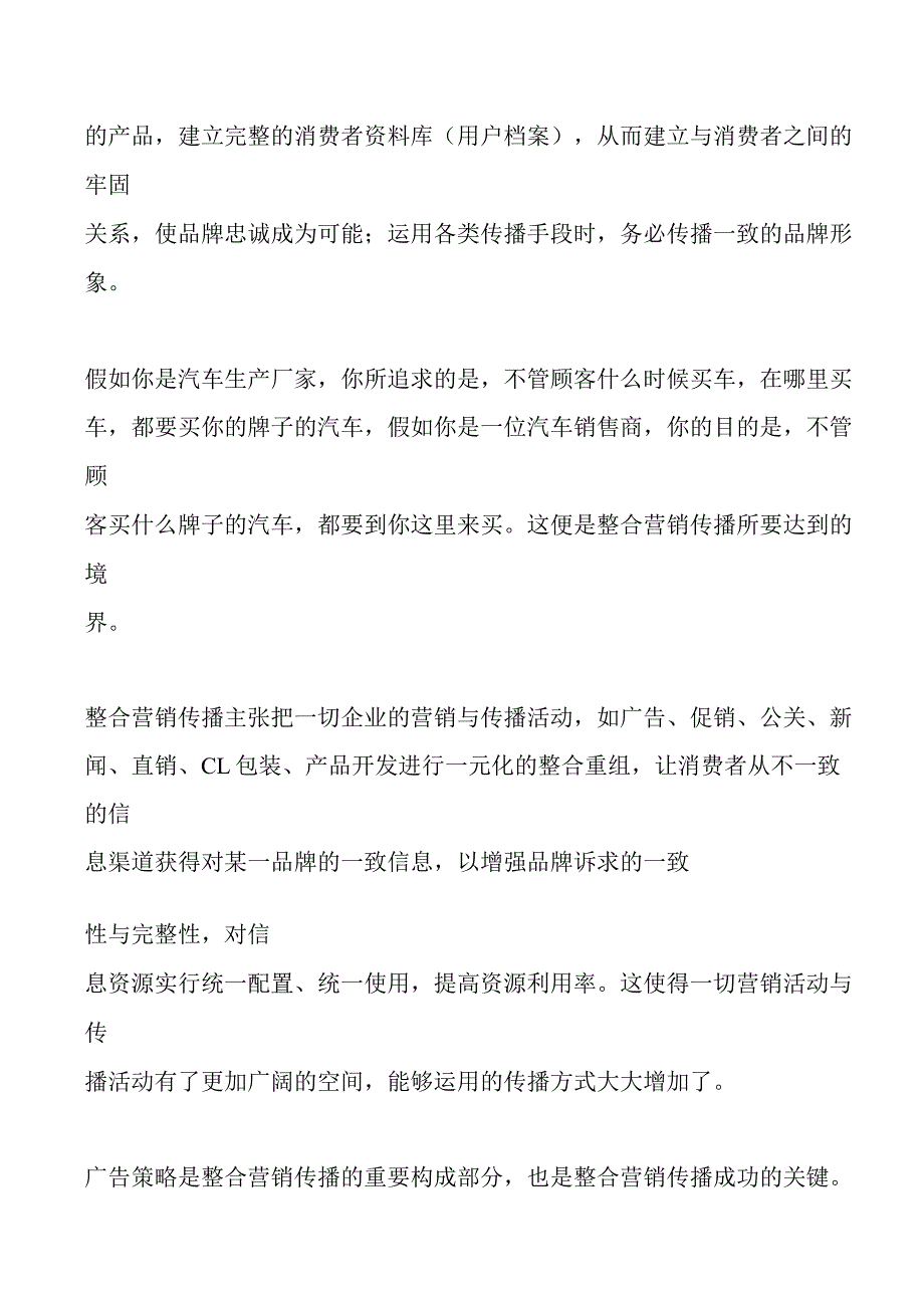 整合营销传播在广告中的运用概述.docx_第2页