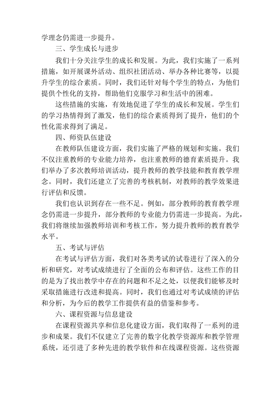 教学副校长年终工作总结.docx_第2页