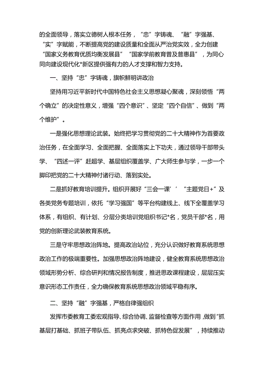 最新教育局2023年一季度党建工作总结.docx_第2页