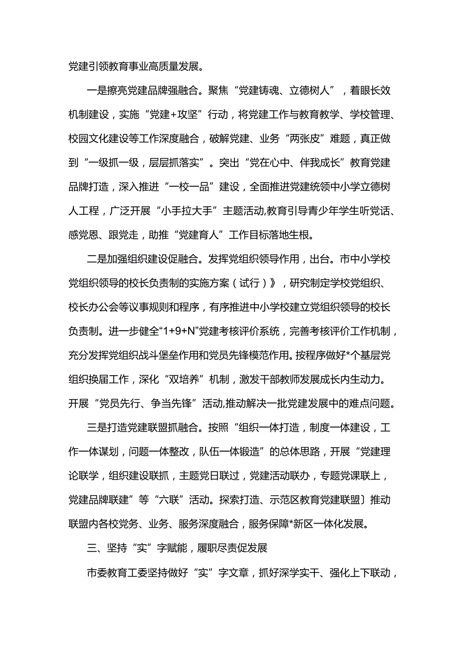 最新教育局2023年一季度党建工作总结.docx_第3页