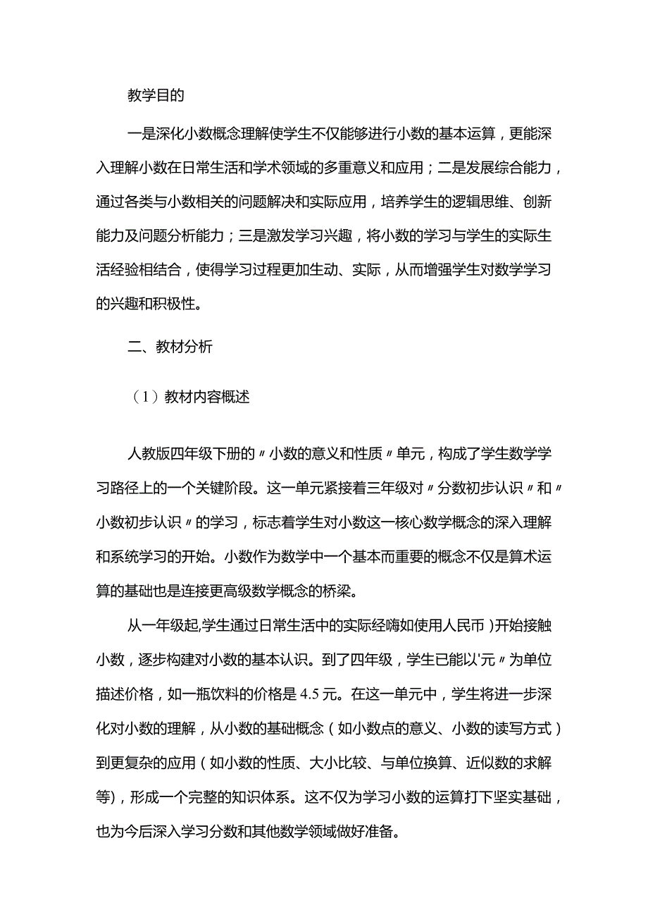 提炼核心概念整合单元教学--以四年级下册《小数的意义和性质》为例.docx_第2页