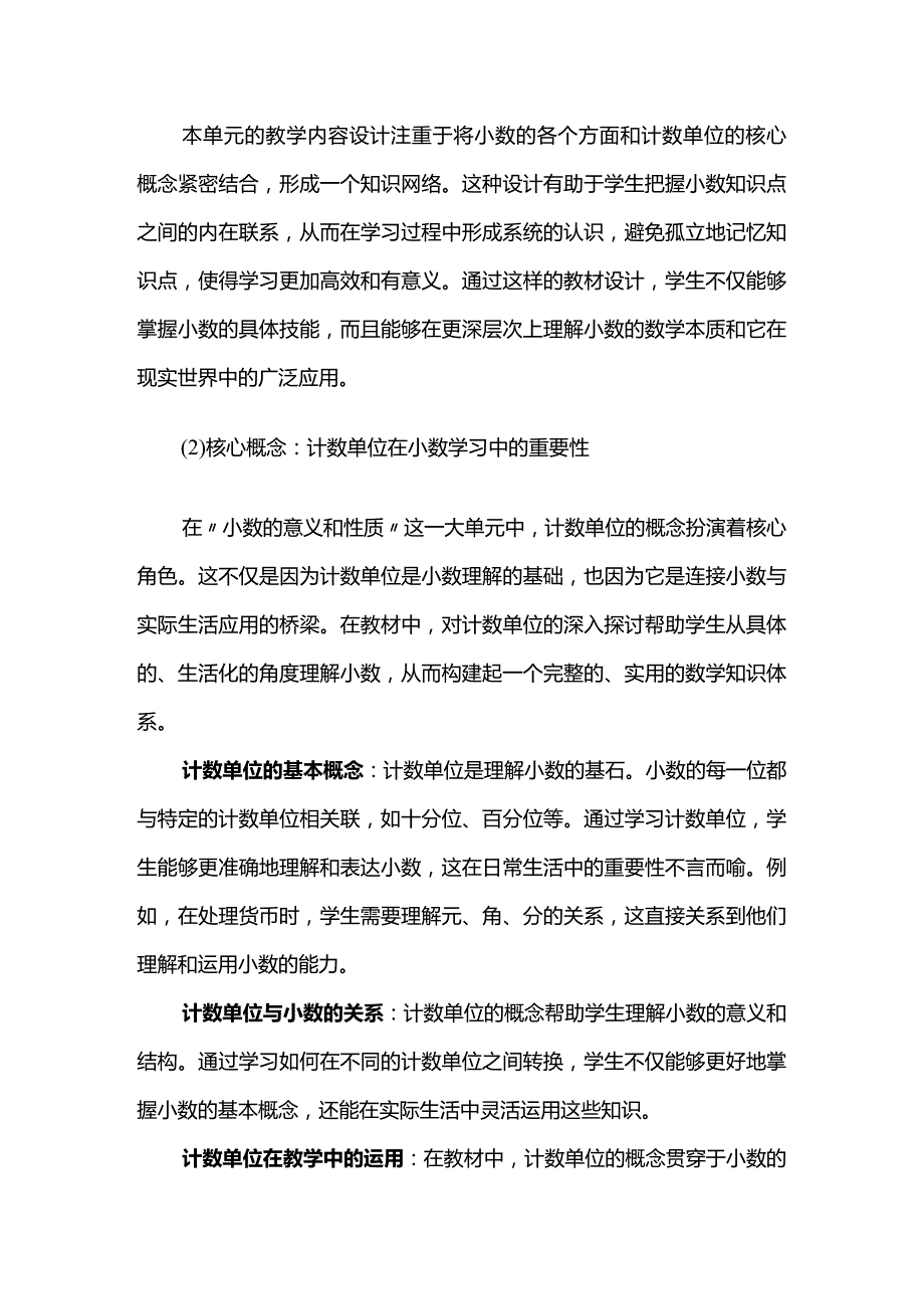 提炼核心概念整合单元教学--以四年级下册《小数的意义和性质》为例.docx_第3页