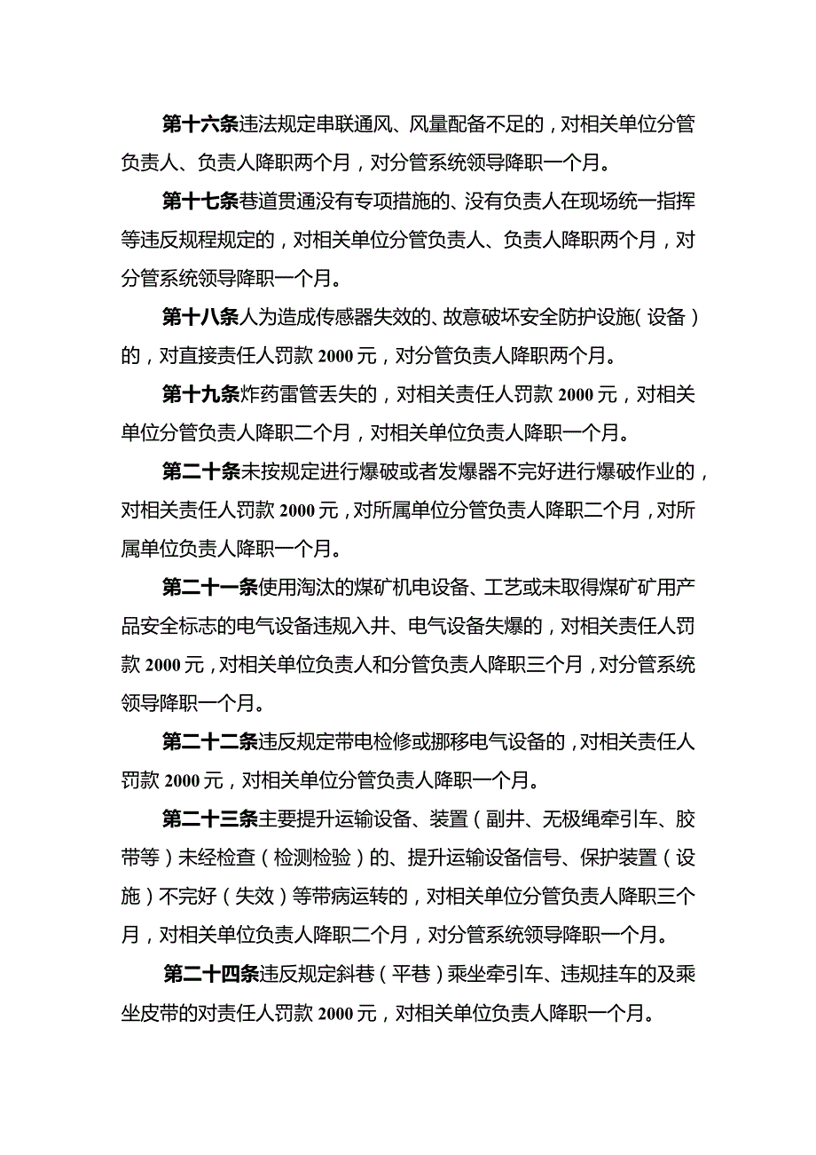 煤矿红线管理规定.docx_第3页