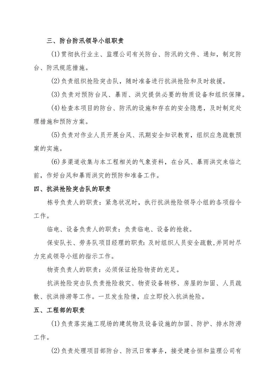 汛期安全生产措施和应急预案.docx_第2页