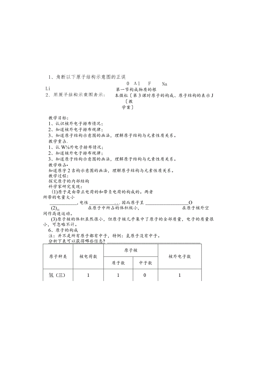 沪教版九年级全册（全国版）第三章第一节构成物质的基本微粒（第3课时）导学案（无答案）.docx_第2页