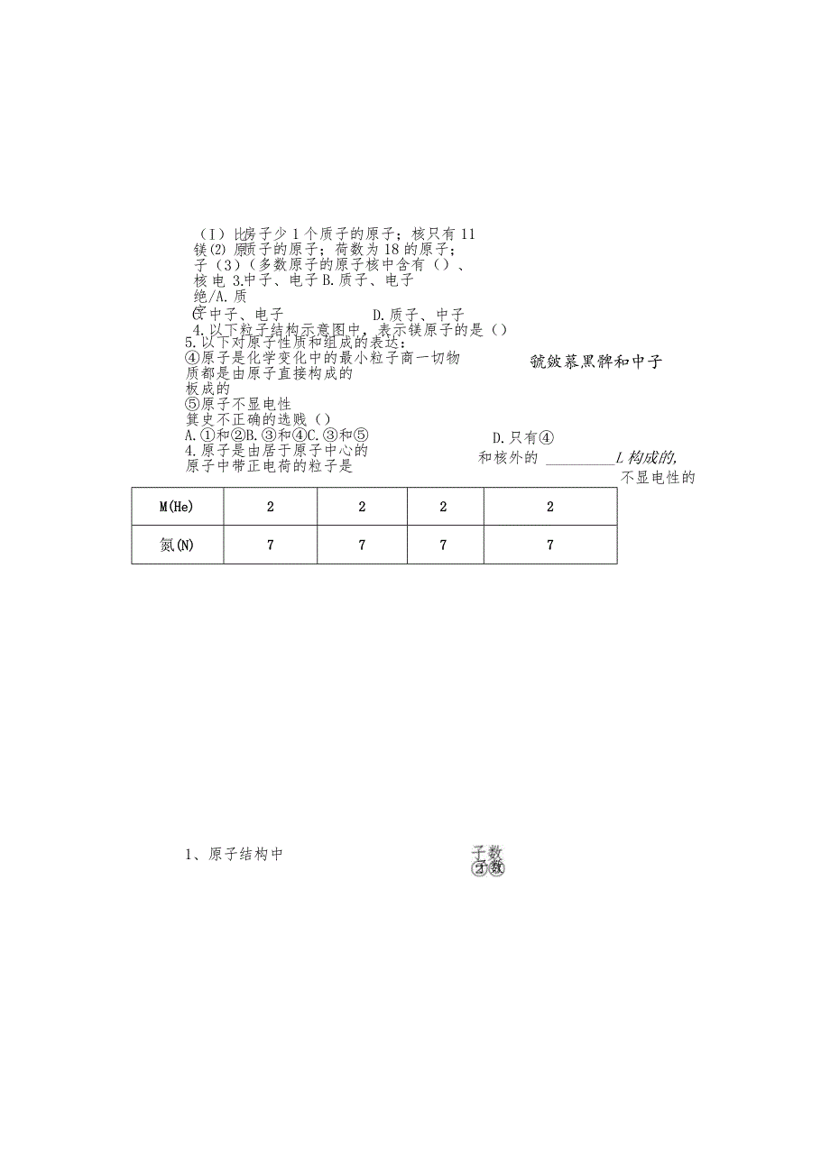 沪教版九年级全册（全国版）第三章第一节构成物质的基本微粒（第3课时）导学案（无答案）.docx_第3页