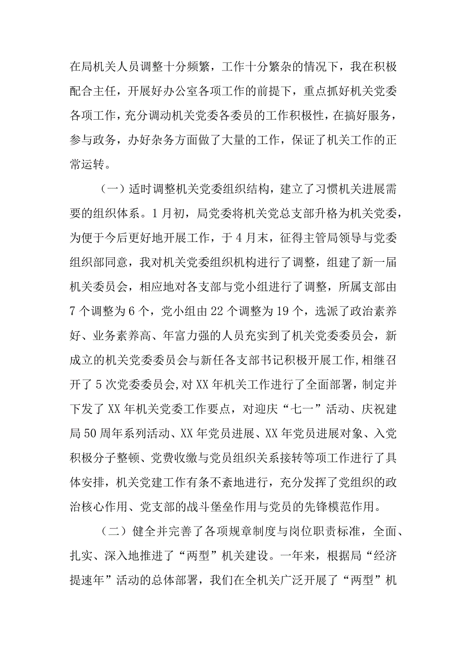 机关党委专职副书记述职报告.docx_第3页