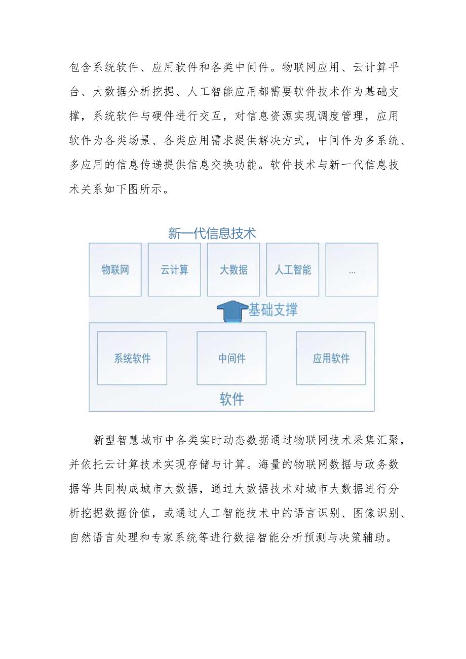 新型智慧城市与物联网、大数据等新一代信息技术的关系.docx_第3页