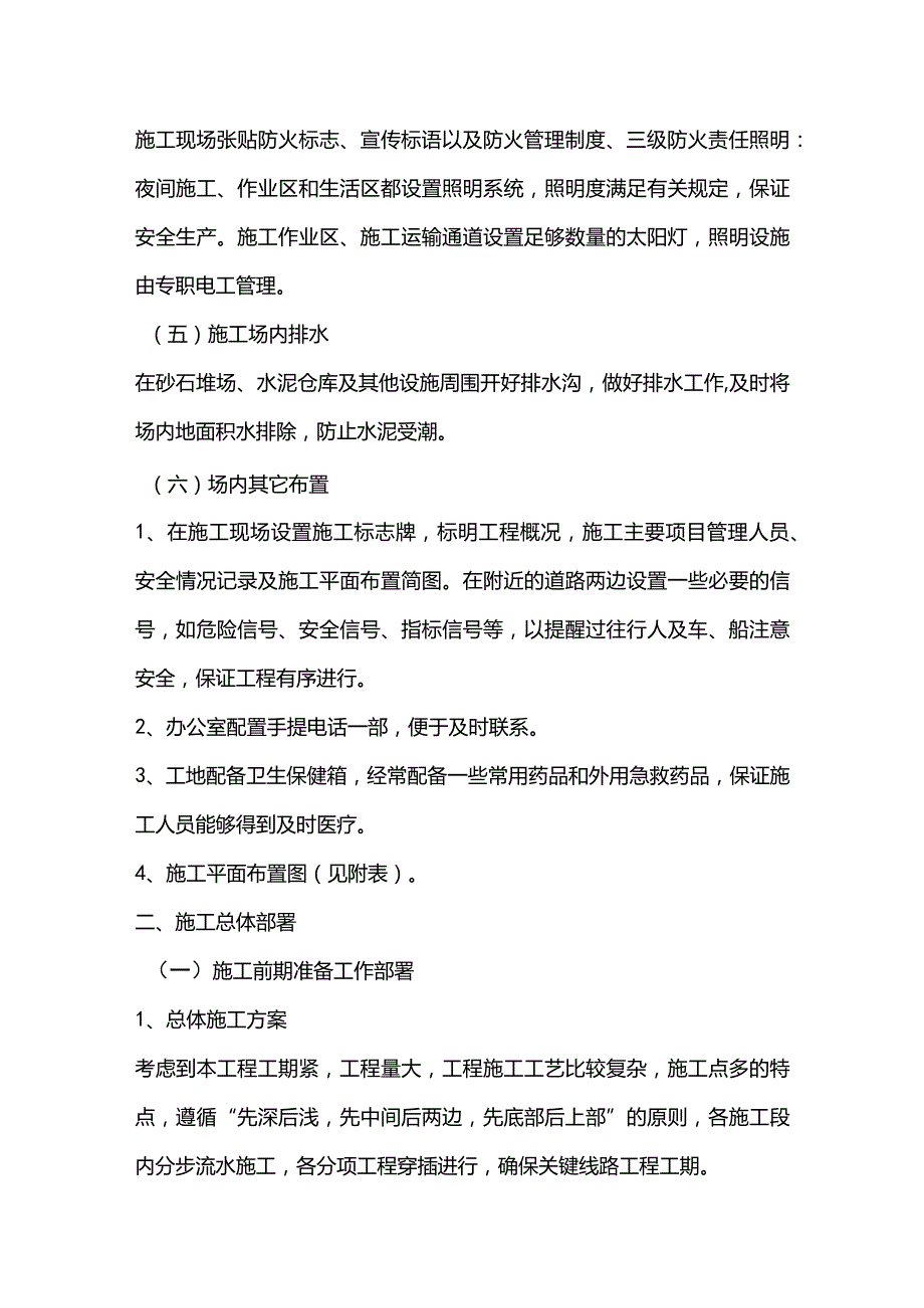 施组分项——第九章施工总平面布置.docx_第2页