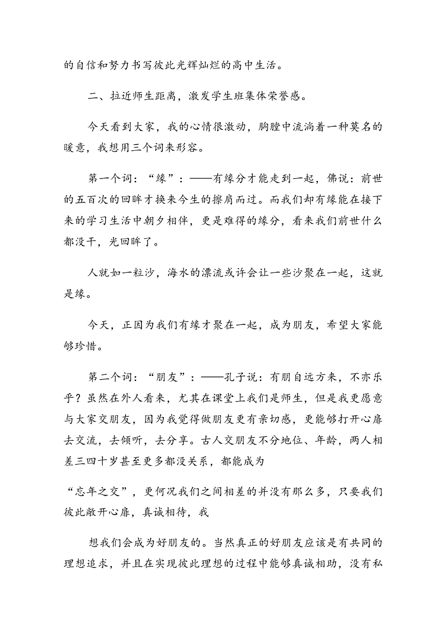 新生入学主题班会教案.docx_第2页