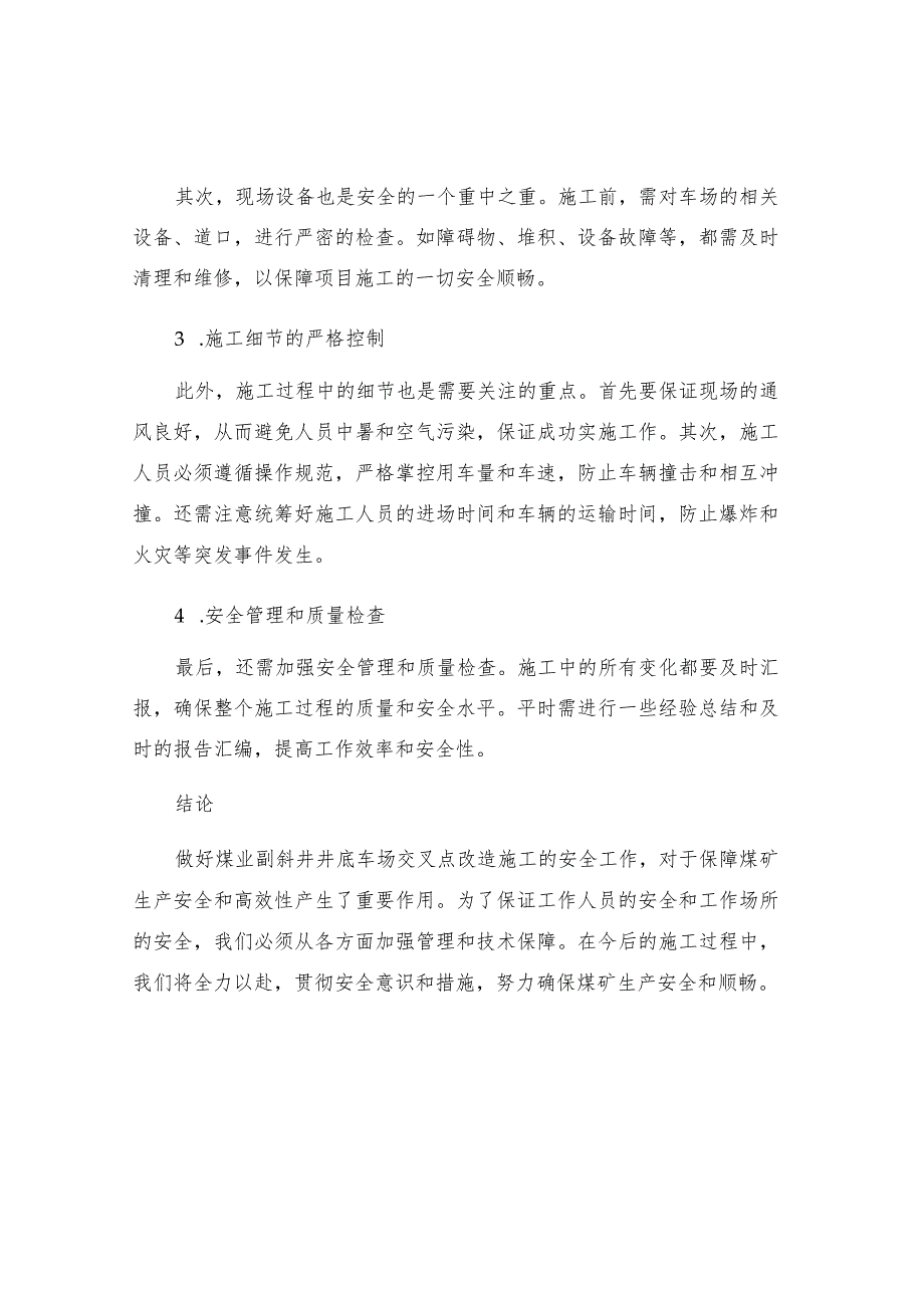 煤业副斜井井底车场交叉点改造施工安全技术措施.docx_第2页