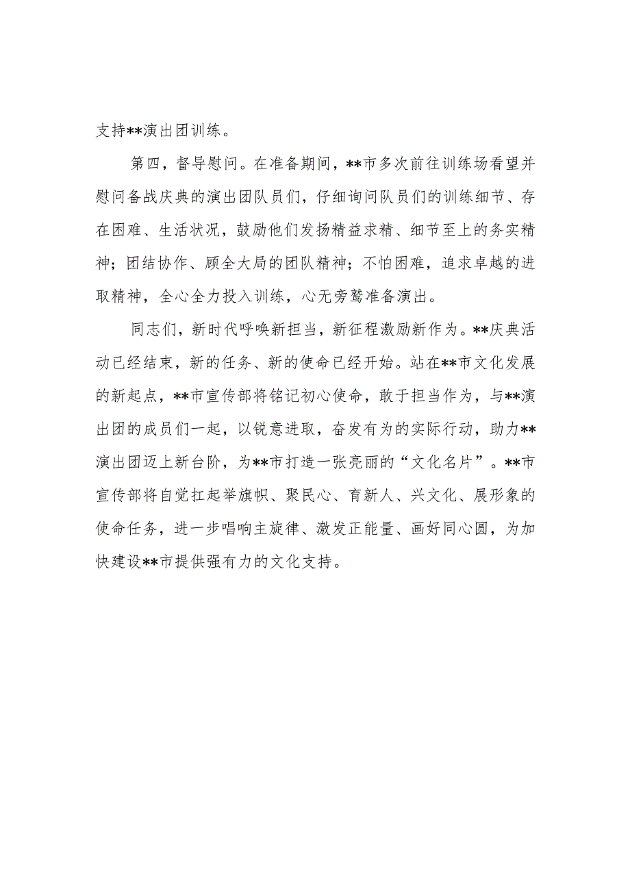 演出团参加庆典活动的座谈会汇报.docx_第2页