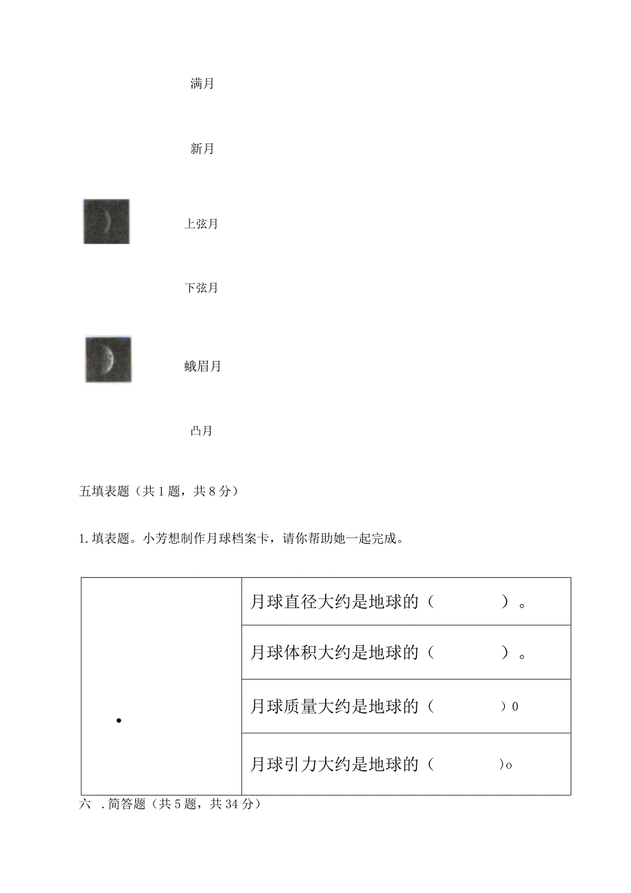 教科版三年级下册科学第三单元《太阳、地球和月球》测试卷精品【a卷】.docx_第3页