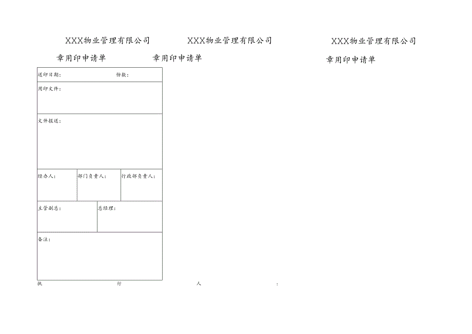 用印审批单.docx_第1页