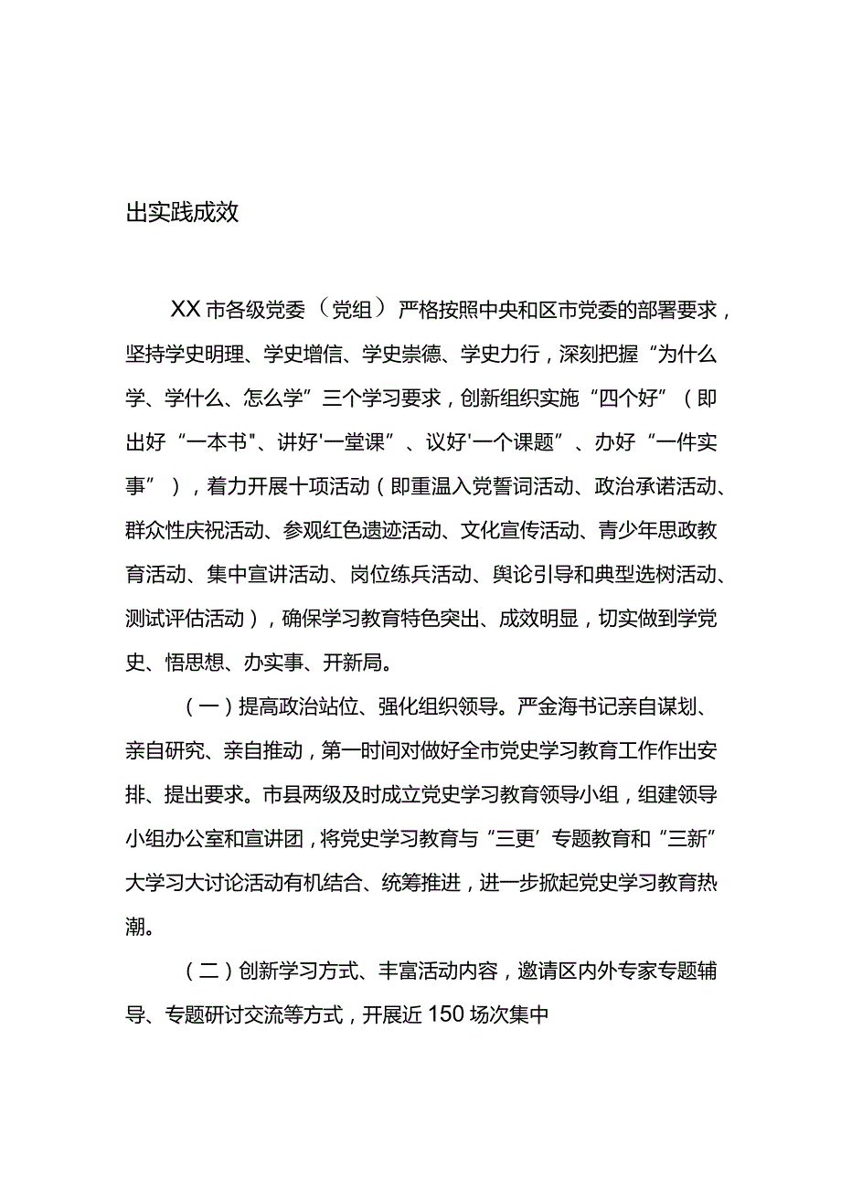 汇编654期-党史学习教育阶段情况总结汇编（3篇）.docx_第2页