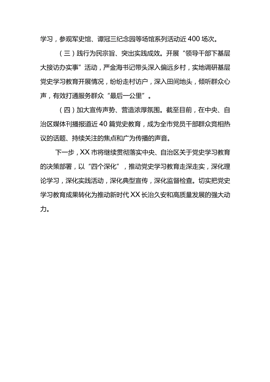 汇编654期-党史学习教育阶段情况总结汇编（3篇）.docx_第3页