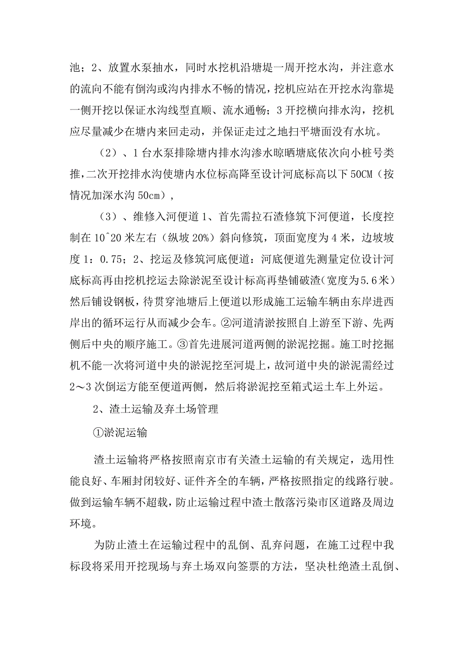 河道清淤施工设计方案.docx_第3页