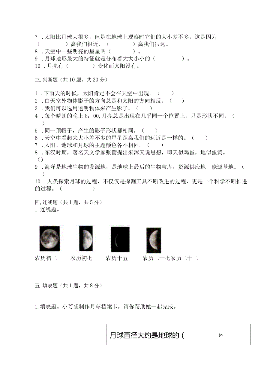 教科版三年级下册科学第三单元《太阳、地球和月球》测试卷有答案解析.docx_第3页