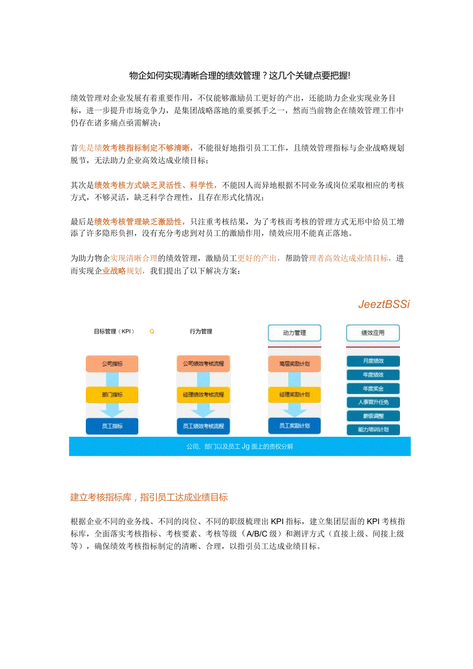 物企如何实现清晰合理的绩效管理？这几个关键点要把握！.docx_第1页