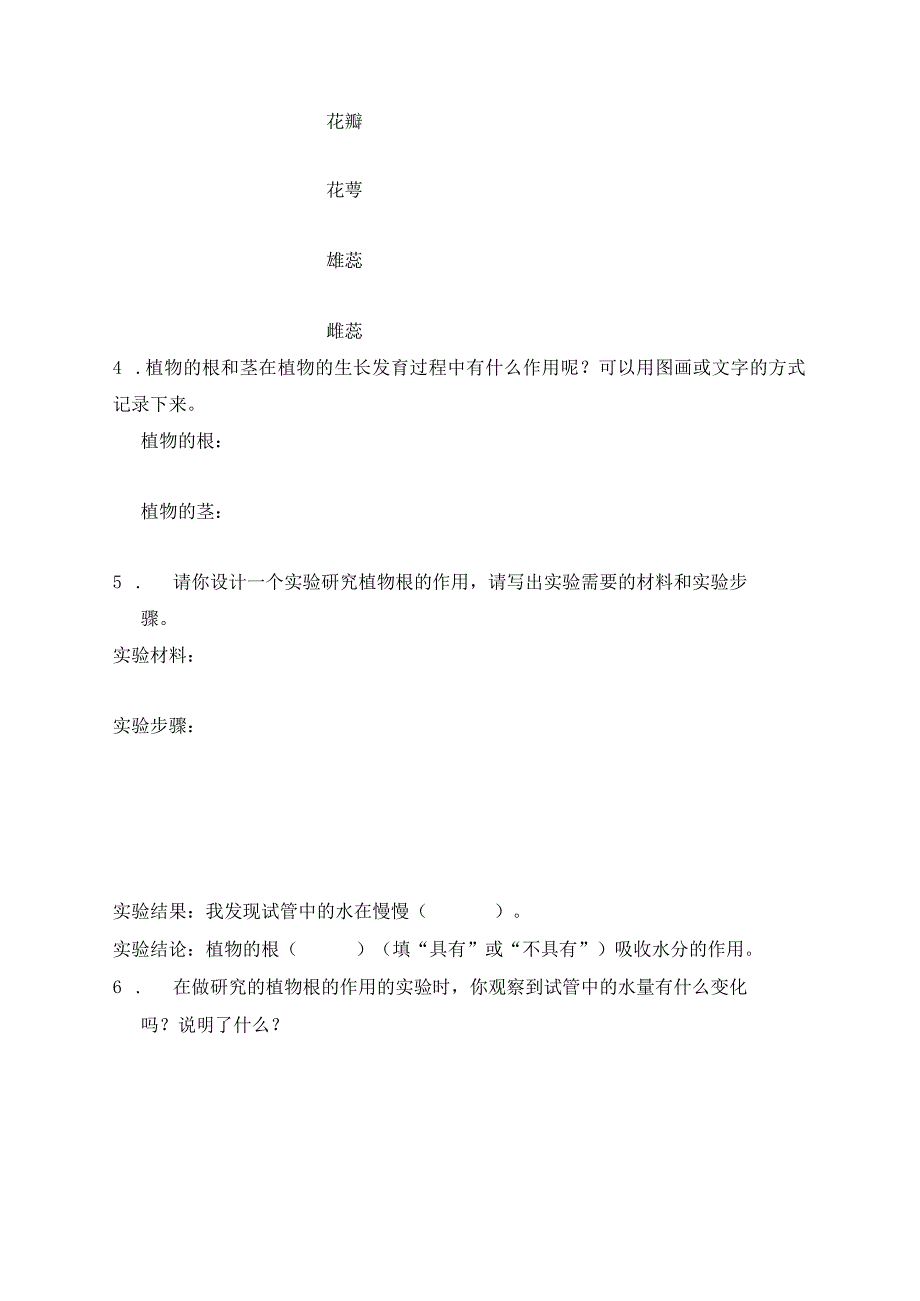 教科版小学科学三年级下册复习资料（三--四）--必备知识_198861187.docx_第2页