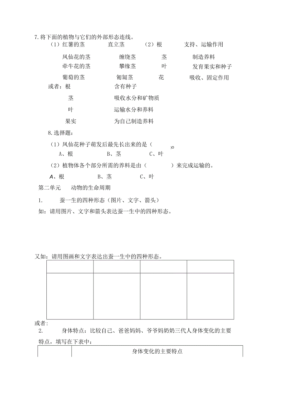 教科版小学科学三年级下册复习资料（三--四）--必备知识_198861187.docx_第3页