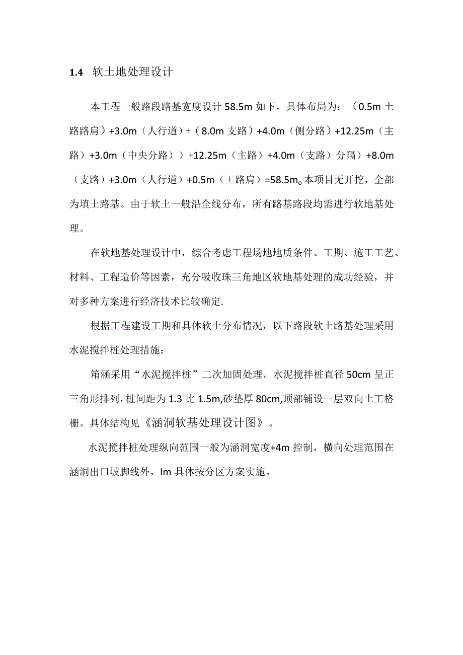 水泥搅拌桩专项施工设计方案.docx_第3页