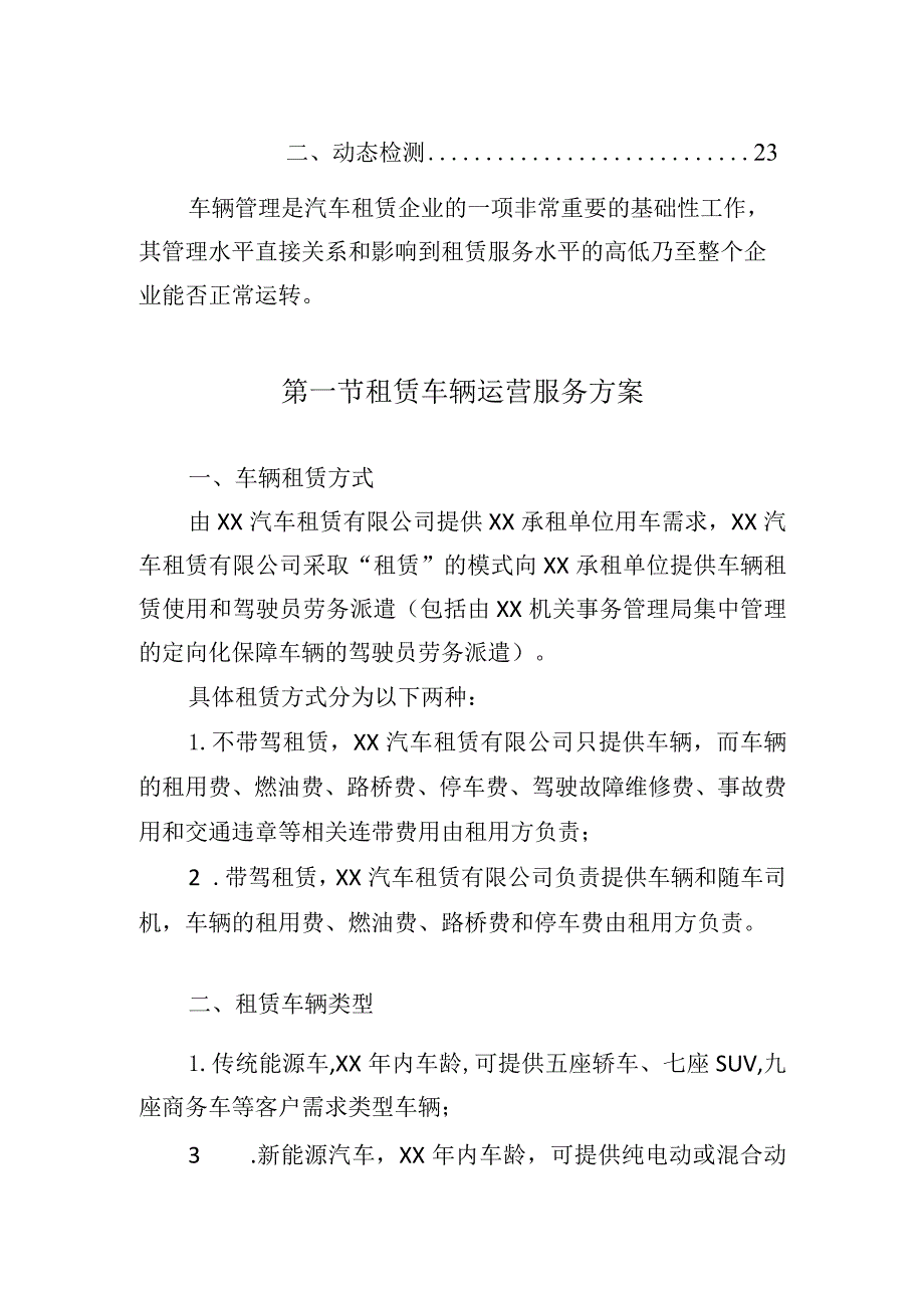 汽车租赁车辆管理服务方案.docx_第2页