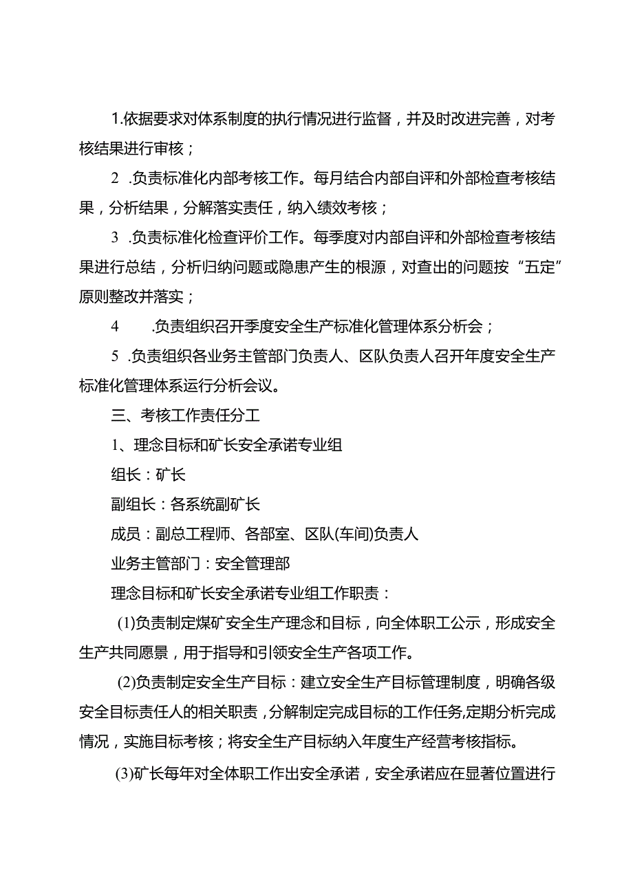 煤矿安全生产标准化持续改进工作制度.docx_第2页