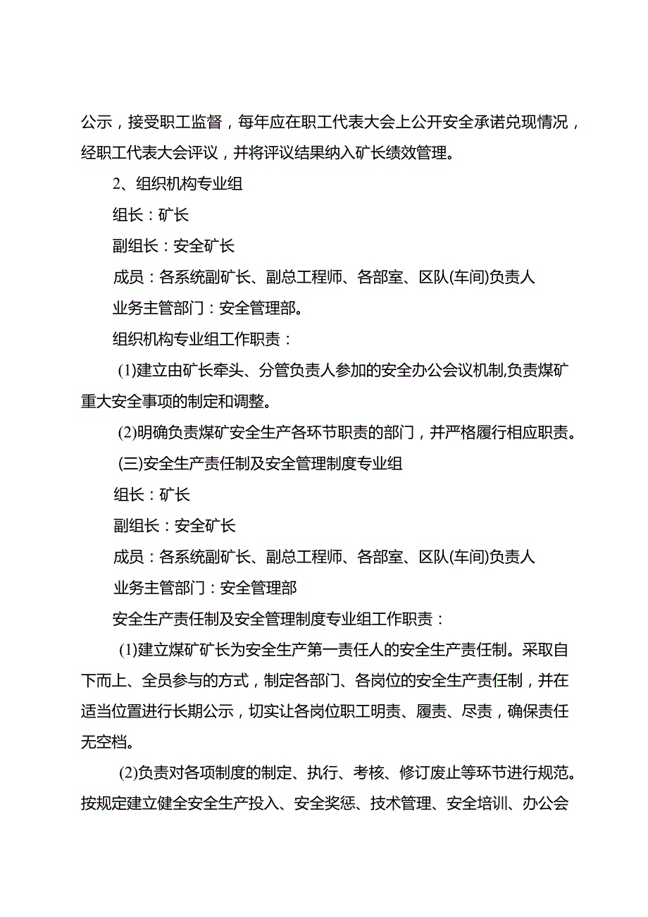 煤矿安全生产标准化持续改进工作制度.docx_第3页