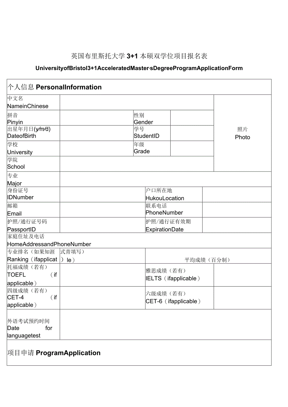 武汉大学本科生出国交换申请表.docx_第1页