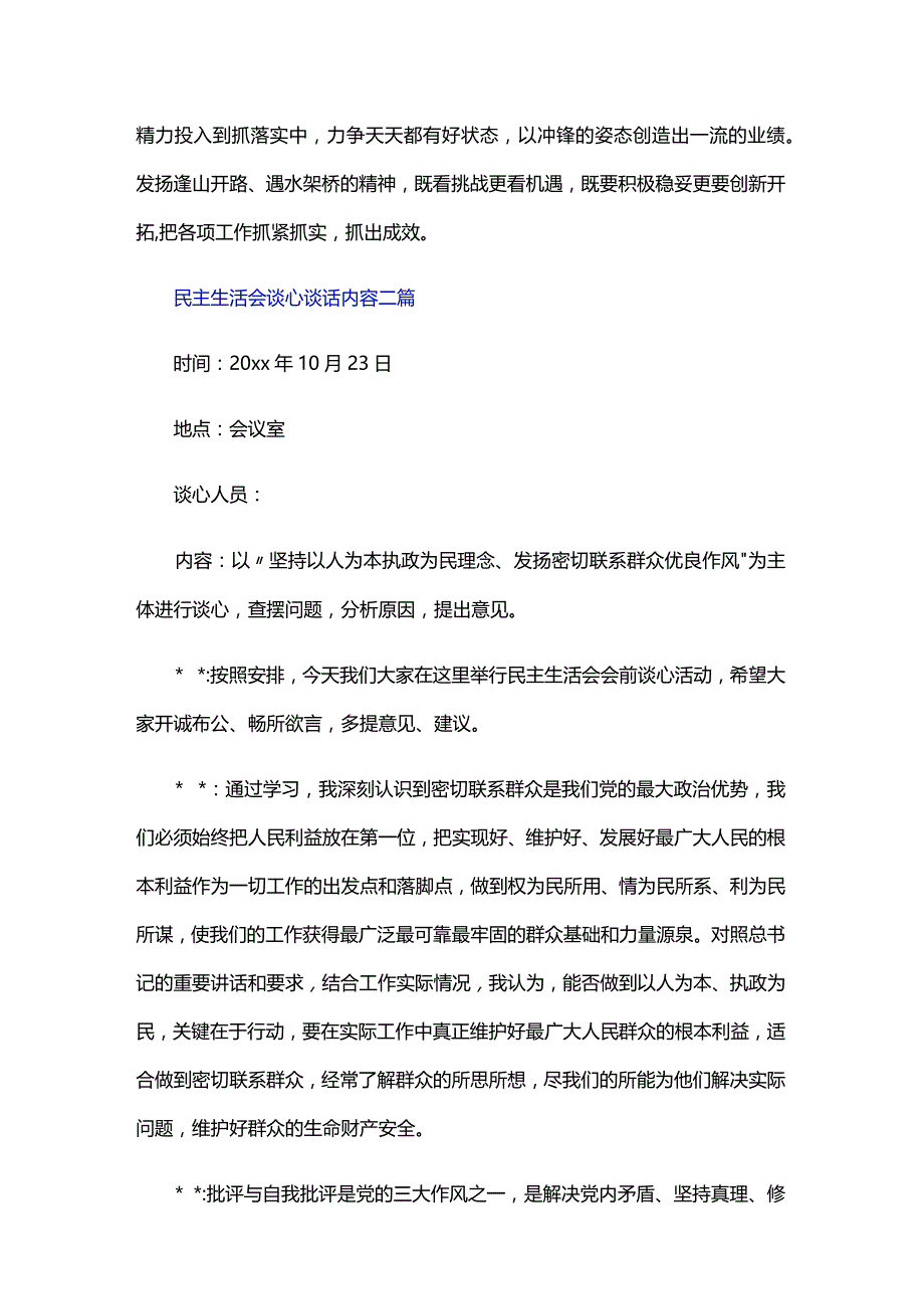 民主生活会谈心谈话内容三篇.docx_第3页