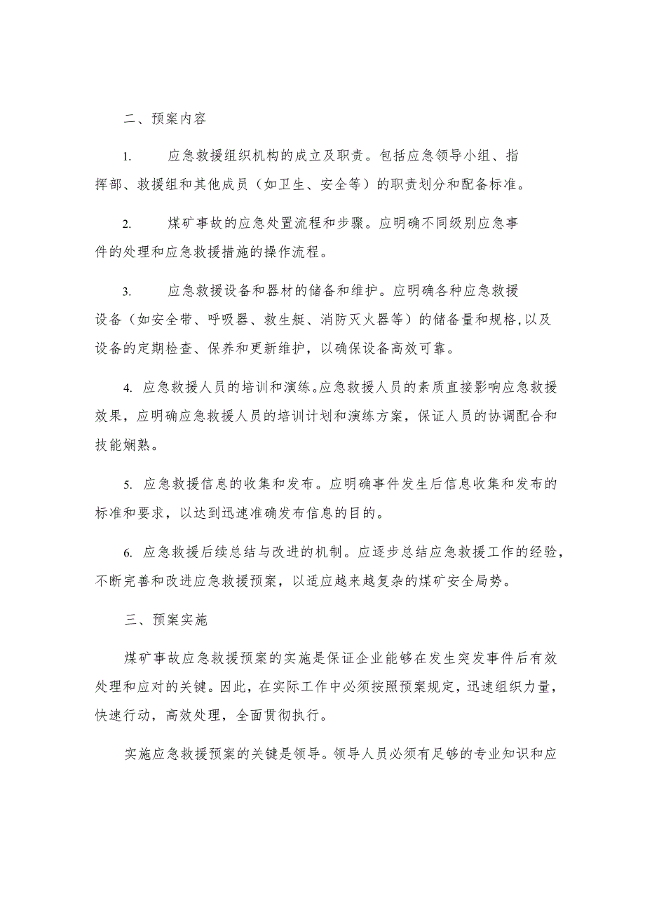 煤矿事故应急救援预案的编制.docx_第2页