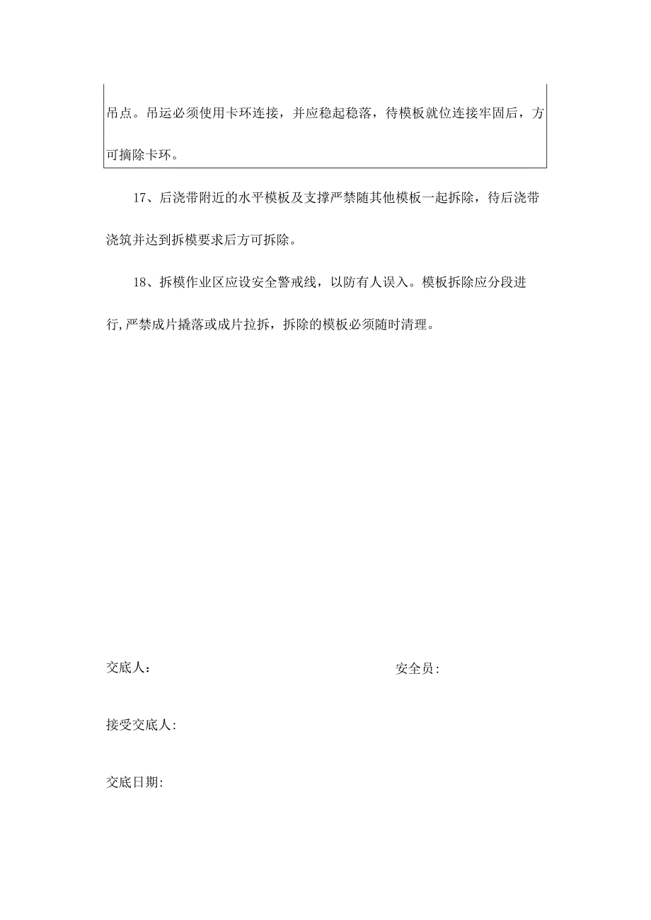 模板工程安全技术交底.docx_第3页