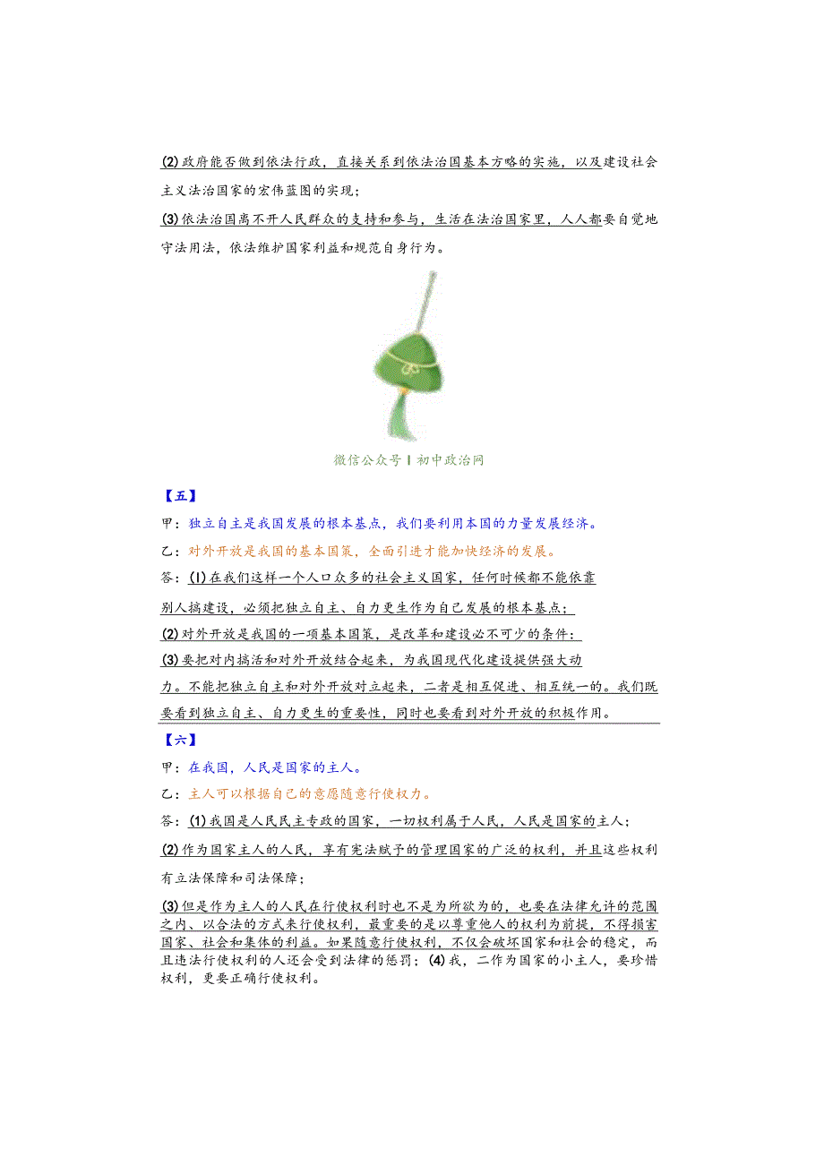 期末复习｜九年级道德与法治上册：【辨析题】专题训练提分必刷！.docx_第3页