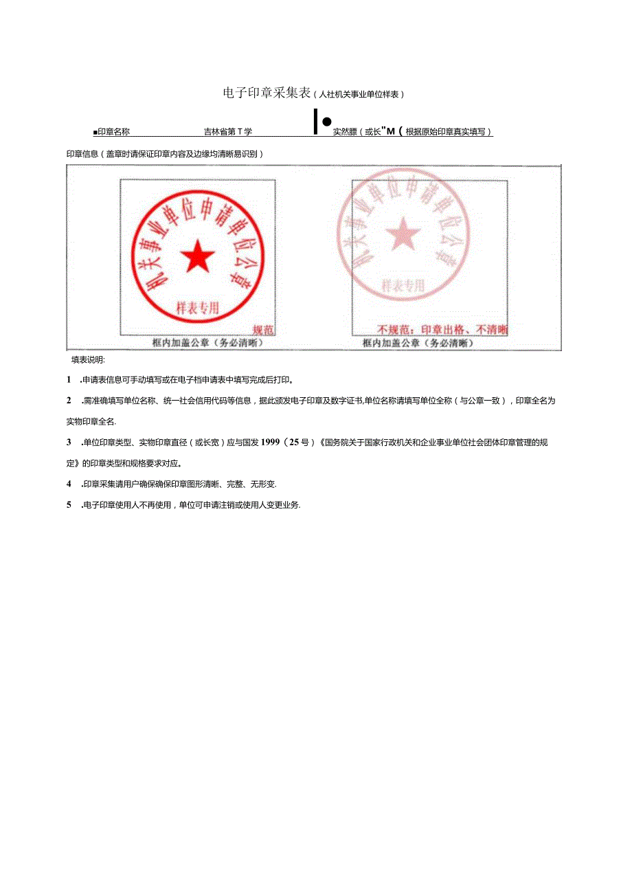 机构印章证书申请表(样表)doc.docx_第2页