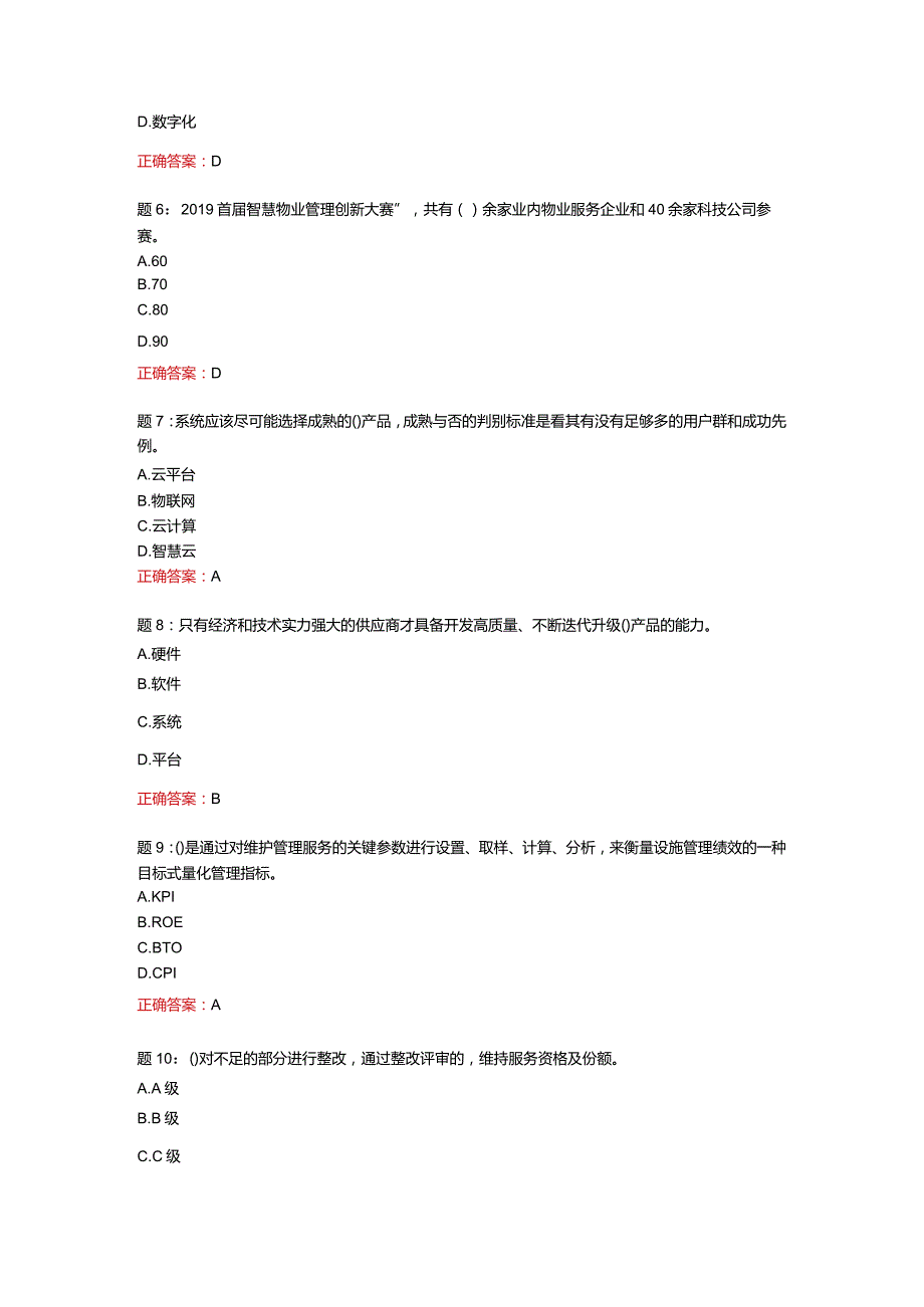 电大一网一《房屋及设施设备维护管理》形考任务三-100分.docx_第2页