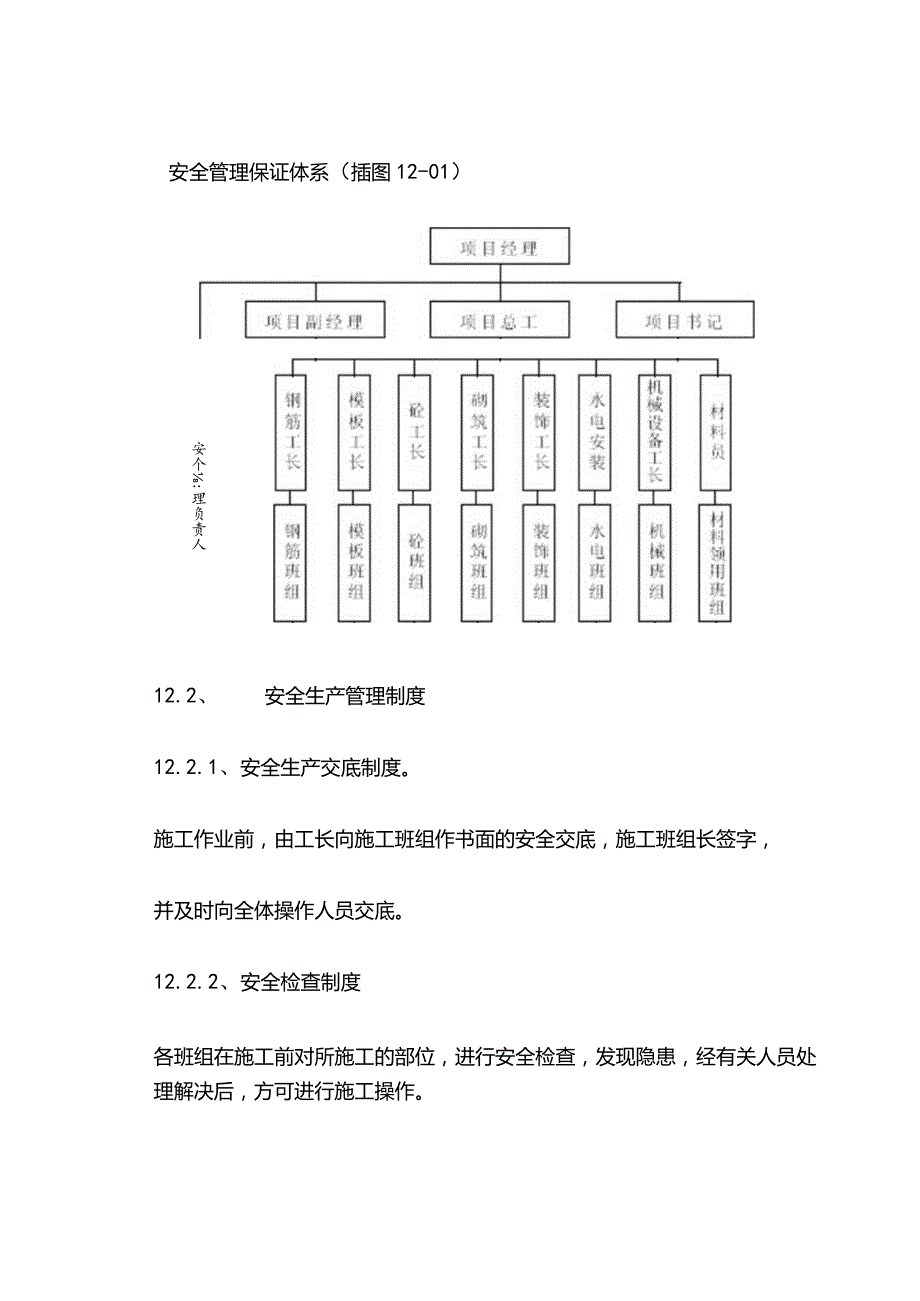 机场工程施工组织设计分项—第一章、安全生产管理与保证措施.docx_第2页