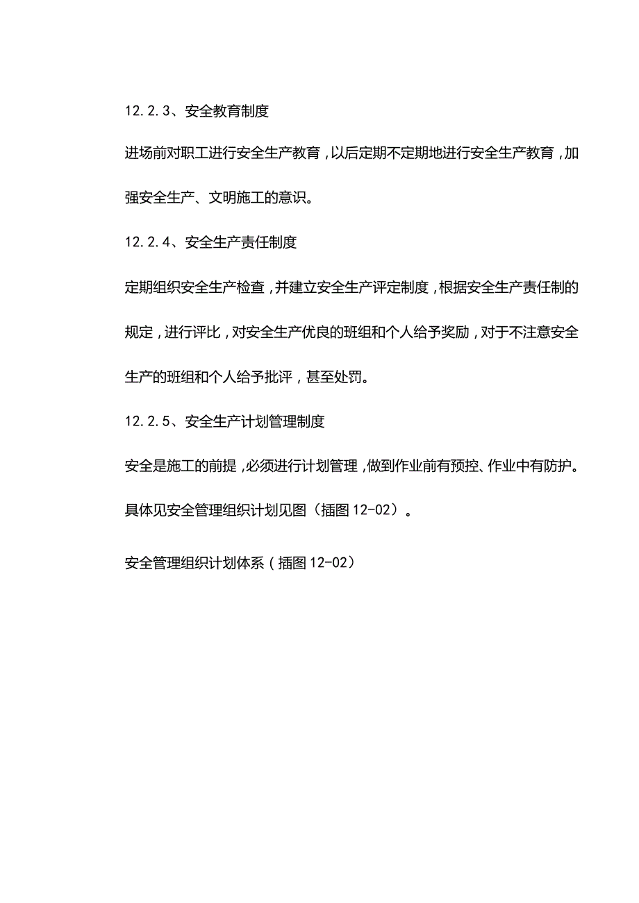 机场工程施工组织设计分项—第一章、安全生产管理与保证措施.docx_第3页