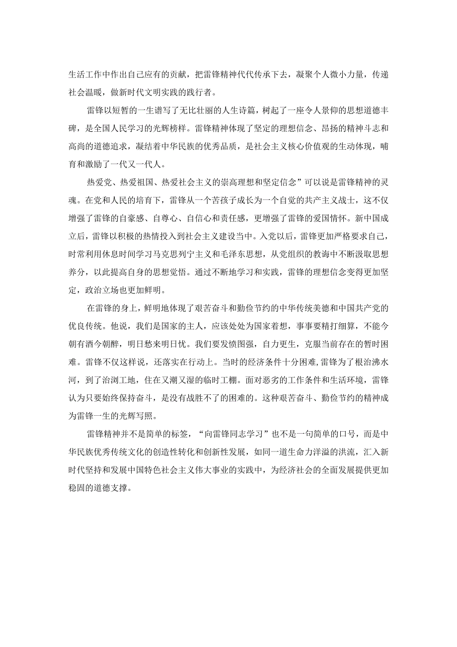 电大作业：为什么要学习雷锋同志高尚的人生追求？参考答案.docx_第2页