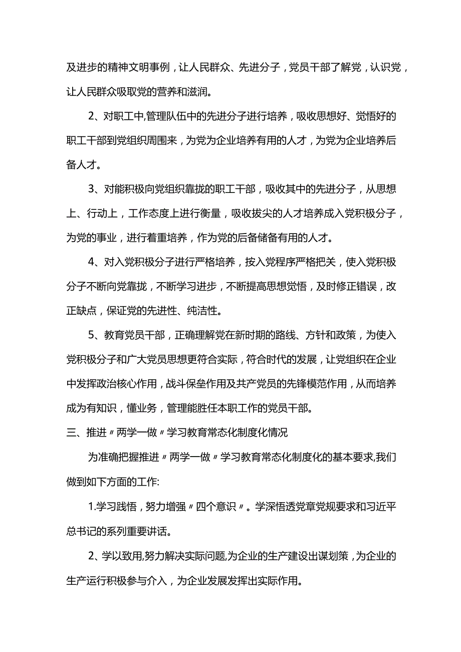 最新党支部书记述职报告.docx_第2页